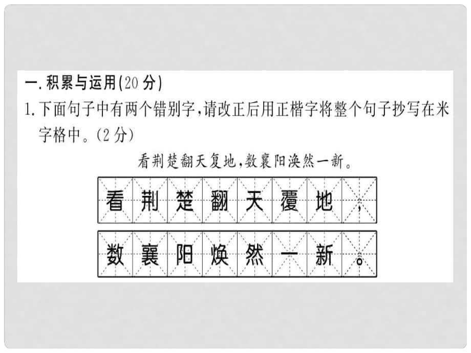 七年級語文上冊 期中習題課件 新人教版3_第1頁