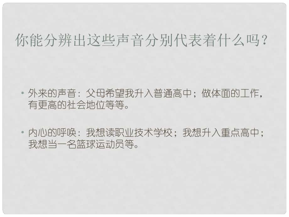 九年級政治全冊 第一單元 努力戰(zhàn)勝自我 第二課 笑對學習壓力（做好升學和職業(yè)選擇的心理準備）課件 陜教版_第1頁