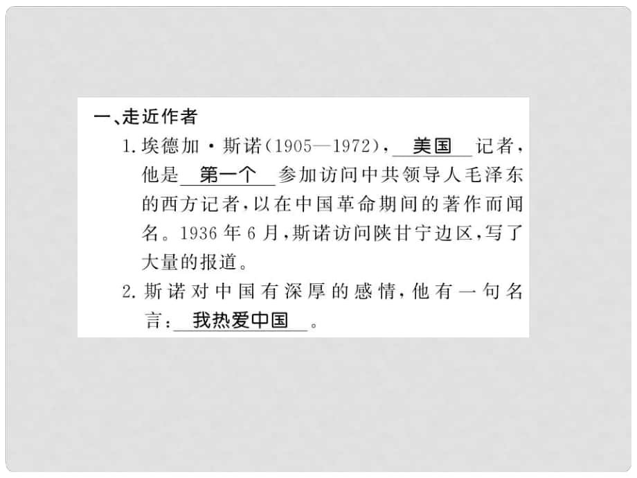 八年級語文上冊 第三單元 名著導(dǎo)讀習(xí)題課件 新人教版_第1頁