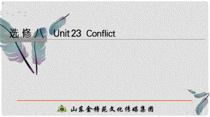 高考英語大一輪復(fù)習(xí) Unit 23 Conflict課件 北師大版選修8