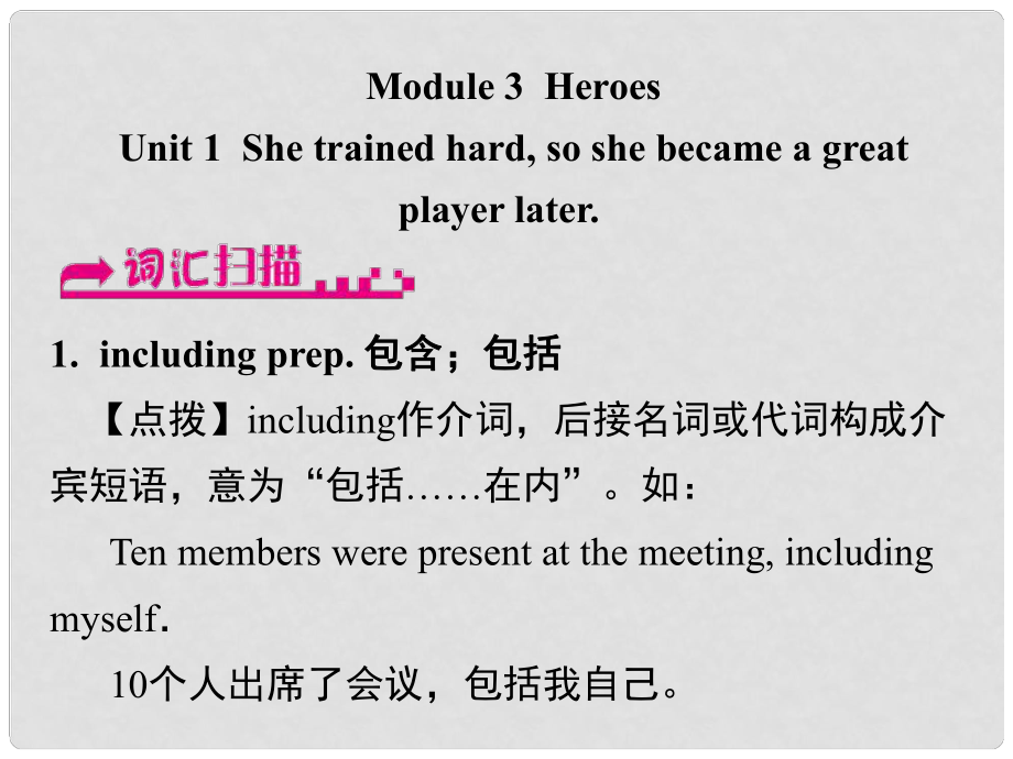 浙江省嘉興市秀洲區(qū)九年級(jí)英語(yǔ)上冊(cè) Module 3 Unit 1 She trained hardso she became a great player later課件 （新版）外研版_第1頁(yè)