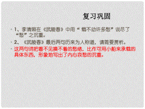 八年級語文下冊 第四單元 23《漁家傲 思》課件2 魯教版五四制