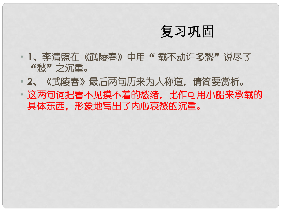 八年級語文下冊 第四單元 23《漁家傲 思》課件2 魯教版五四制_第1頁