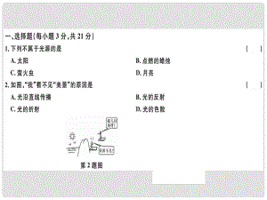 八年級(jí)物理上冊(cè) 第四章 光現(xiàn)象檢測(cè)卷習(xí)題課件 （新版）新人教版