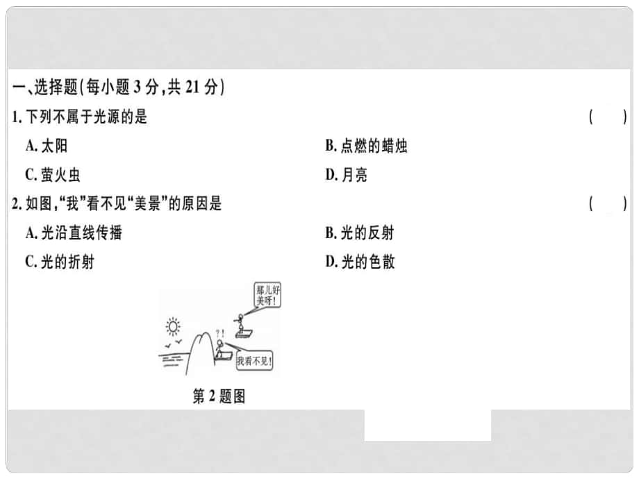 八年級(jí)物理上冊(cè) 第四章 光現(xiàn)象檢測(cè)卷習(xí)題課件 （新版）新人教版_第1頁(yè)