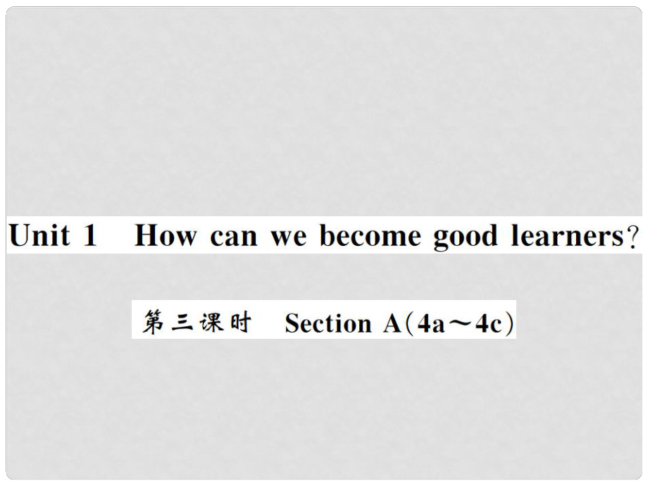 九年级英语全册 Unit 1 How can we become good learners（第3课时）习题课件 （新版）人教新目标版2_第1页