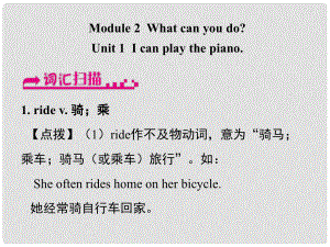 浙江省嘉興市秀洲區(qū)七年級英語下冊 Module 2 What can you do Unit 1 I can play the piano課件 （新版）外研版