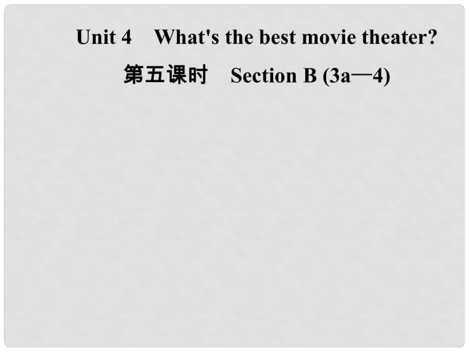 八年級英語上冊 Unit 4 What’s the best movie theater（第5課時）Section B（3a4）導學課件 （新版）人教新目標版_第1頁