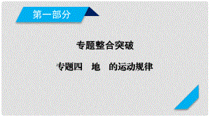 高考地理二輪復(fù)習(xí) 專題4 地殼的運(yùn)動(dòng)規(guī)律課件