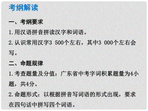 中考語文總復習 中考解讀 基礎與運用 第二章 字詞積累課件