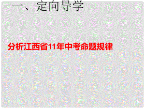 江西省尋烏縣中考語文 第5課時 古詩詞鑒賞復(fù)習課件