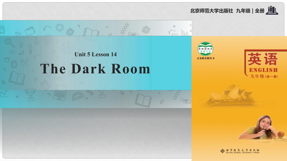 九年級(jí)英語(yǔ)全冊(cè) Unit 5 Literature Lesson 14 The Dark Room課件 （新版）北師大版_第1頁(yè)