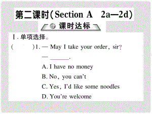 七年級(jí)英語下冊(cè) Unit 10 I’d like some noodles（第2課時(shí)）習(xí)題課件 （新版）人教新目標(biāo)版