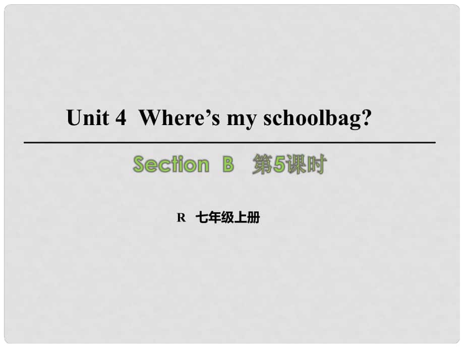 七年級英語上冊 Unit 4 Where’s my schoolbag（第5課時(shí)）Section B（3aSelf Check）課件 （新版）人教新目標(biāo)版_第1頁