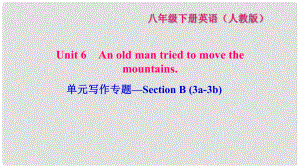 八年級英語下冊 Unit 6 An old man tried to move the mountains寫作專題—Section B(3a3b)習(xí)題課件 （新版）人教新目標(biāo)版