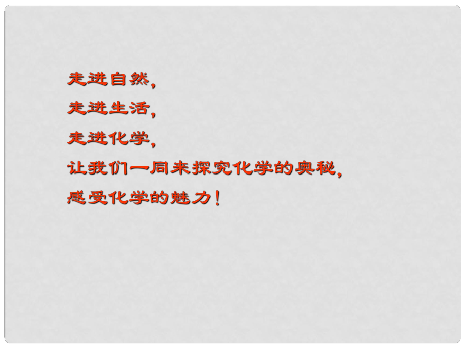 內(nèi)蒙古巴彥淖爾磴口縣誠仁中學九年級化學 第三章《制取氧氣》課件1 粵教版_第1頁