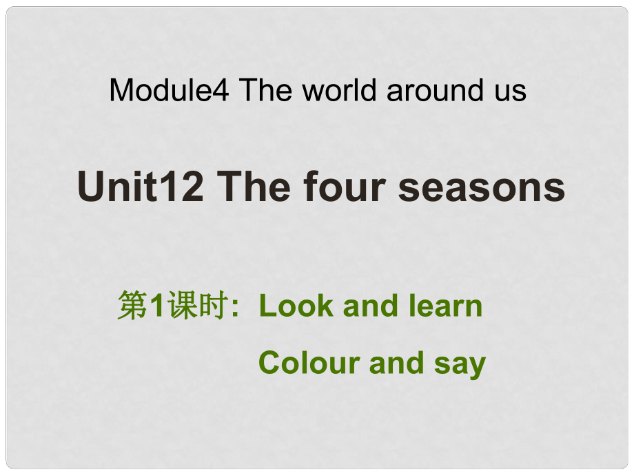 三年级英语上册 Unit 12 The four seasons（第1课时）课件 牛津上海版_第1页