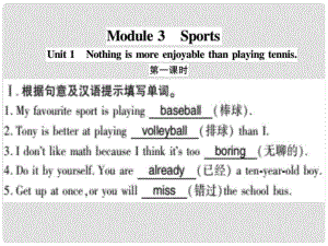 广西北部湾八年级英语上册 Module 3 Sports Unit 1 Nothing is more exciting than playing tennis习题课件 （新版）外研版