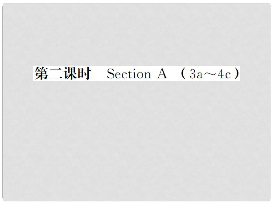 貴州省九年級(jí)英語(yǔ)全冊(cè) Unit 7 Teenagers should be allowed to choose their own clothes（第2課時(shí)）習(xí)題課件 （新版）人教新目標(biāo)版_第1頁(yè)