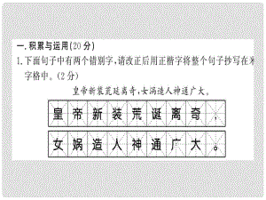 七年級語文上冊 第六單元習題課件 新人教版3