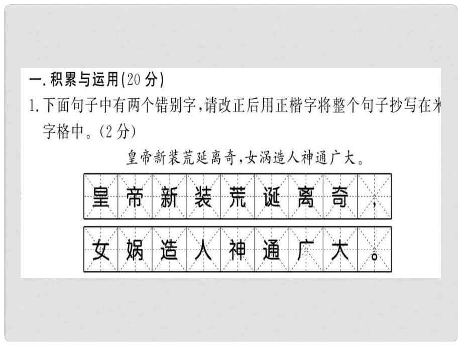 七年級語文上冊 第六單元習(xí)題課件 新人教版3_第1頁