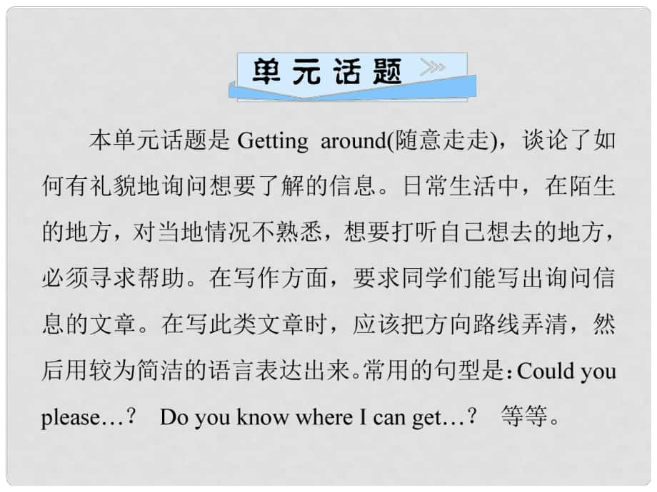 九年級(jí)英語(yǔ)全冊(cè) Unit 3 Could you please tell me where the restrooms are（第6課時(shí)）Section B（3a3b）習(xí)題課件 （新版）人教新目標(biāo)版_第1頁(yè)