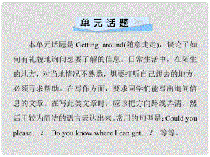 九年級英語全冊 Unit 3 Could you please tell me where the restrooms are（第6課時）Section B（3a3b）習(xí)題課件 （新版）人教新目標版