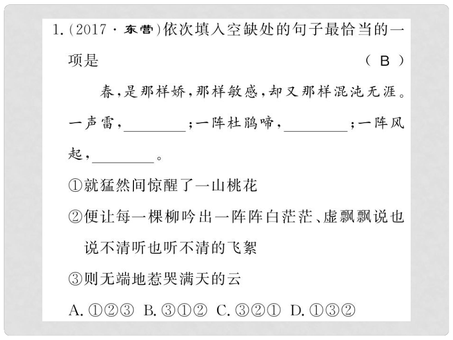 七年級語文上冊 專題四習(xí)題課件 新人教版_第1頁