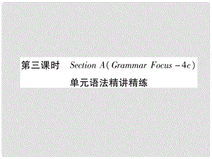 九年級(jí)英語全冊(cè) Unit 10 You’re supposed to shake hands（第3課時(shí)）Section A（Grammar Focus4c）作業(yè)課件 （新版）人教新目標(biāo)版