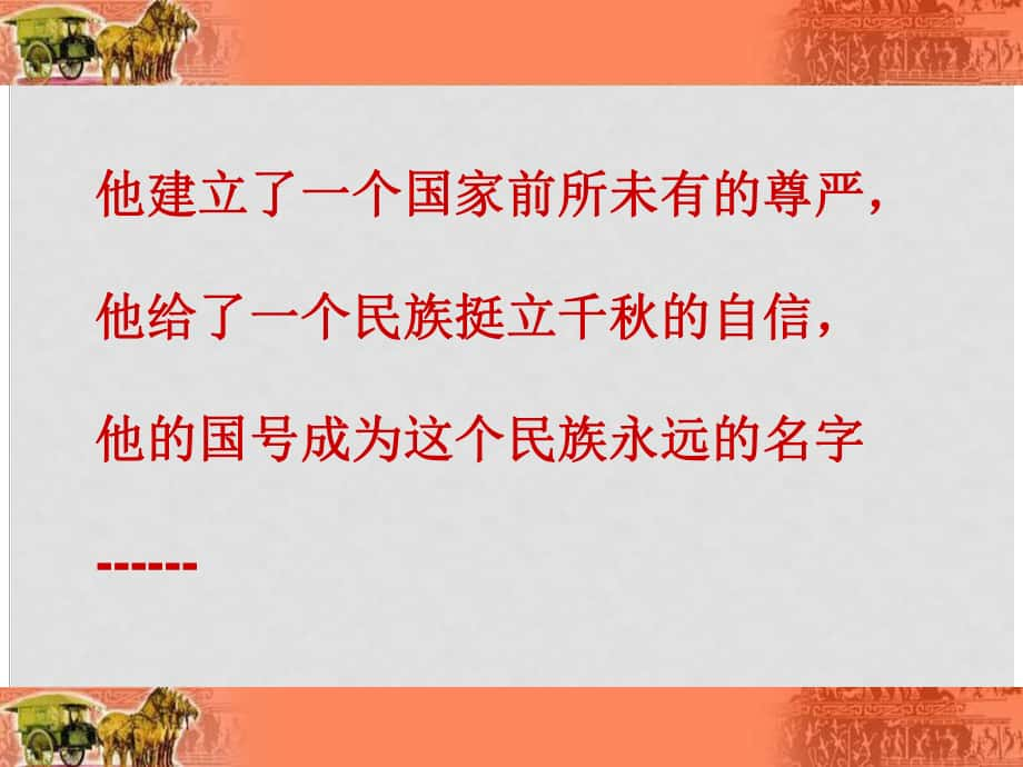 內(nèi)蒙古興安盟烏蘭浩特市七年級歷史上冊 第三單元 秦漢時期 統(tǒng)一多民族國家的建立和鞏固 第12課 漢武帝鞏固大一統(tǒng)王朝課件 新人教版_第1頁