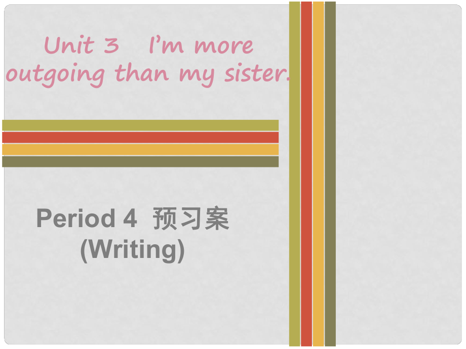 八年級(jí)英語(yǔ)上冊(cè) Unit 3 I’m more outgoing than my sister Period 4預(yù)習(xí)案（Writing）課件 （新版）人教新目標(biāo)版_第1頁(yè)