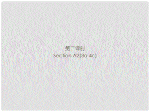 九年級(jí)英語(yǔ)全冊(cè) Unit 6 When was it invented（第2課時(shí)）Section A2（3a4c）習(xí)題課件 （新版）人教新目標(biāo)版