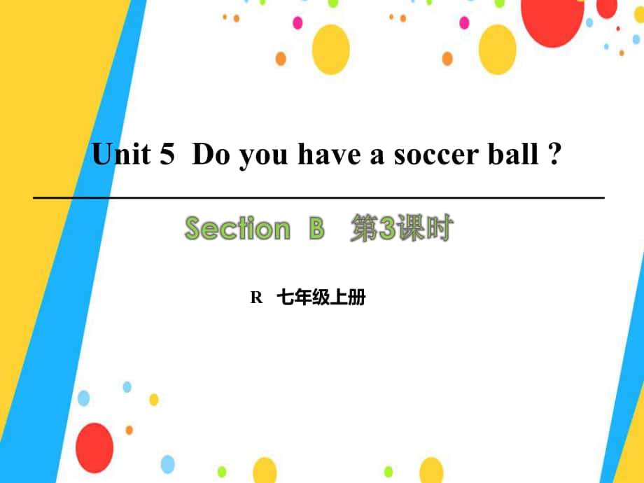 七年級英語上冊 Unit 5 Do you have a soccer ball（第3課時）Section B（1a1d）課件 （新版）人教新目標版_第1頁