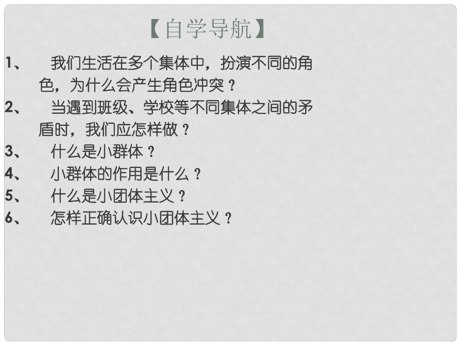 遼寧省燈塔市七年級道德與法治下冊 第三單元 在集體中成長 第七課 共奏和諧樂章 第2框 節(jié)奏與旋律課件 新人教版_第1頁