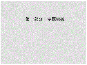 高考政治二輪復習 專題一 價格變動與居民消費 核心考點3 消費課件