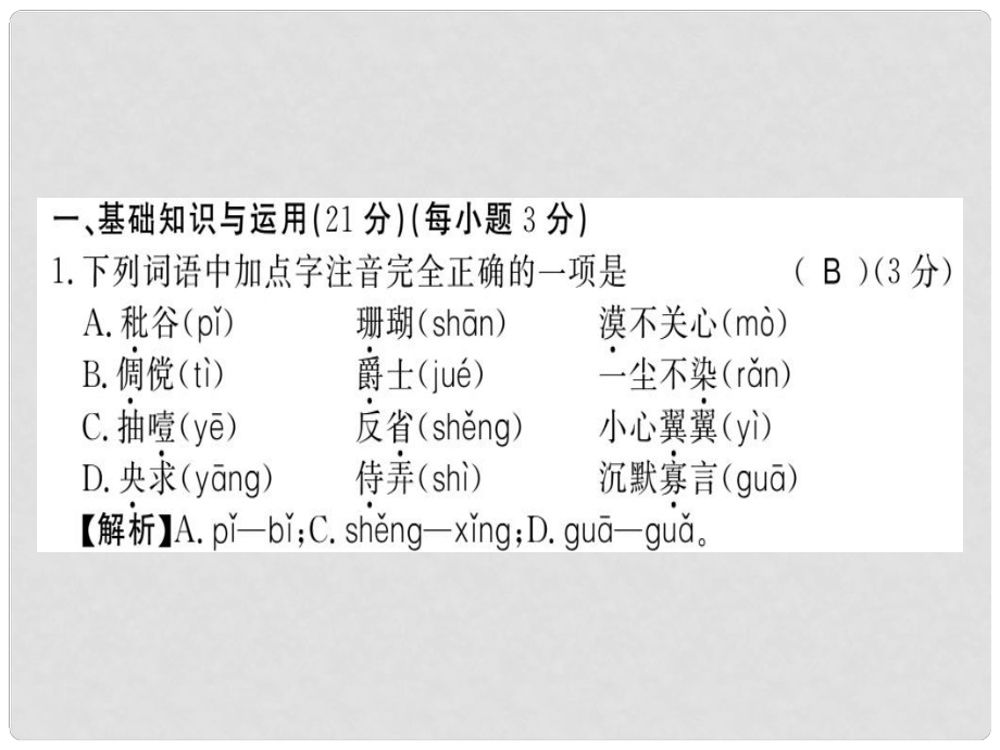 七年級(jí)語(yǔ)文上冊(cè) 期末習(xí)題課件 新人教版2_第1頁(yè)