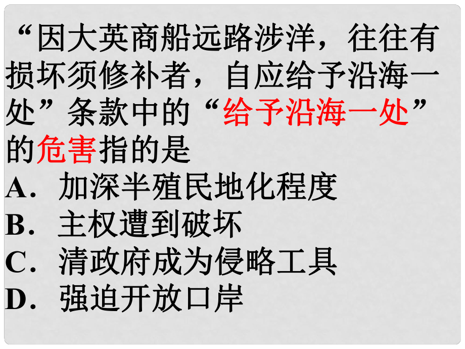 江蘇省東?？h九年級歷史下冊 近代化的探索復習課件 新人教版_第1頁