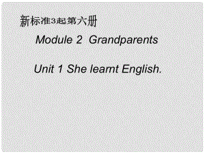 五年級英語下冊 Module2 unit1（1）課件 外研版