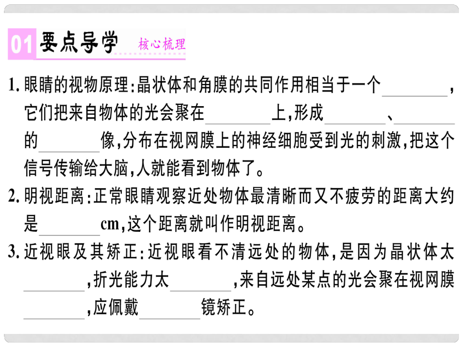 湖北省八年級(jí)物理上冊(cè) 第五章 第4節(jié) 眼睛和眼鏡習(xí)題課件 （新版）新人教版_第1頁(yè)