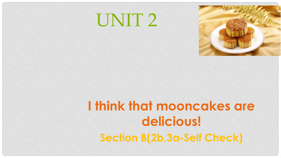 廣東省汕尾市陸豐市九年級(jí)英語全冊(cè) Unit 2 I think that mooncakes are delicious Section B（2b,3aSelf Check）課件 （新版）人教新目標(biāo)版_第1頁