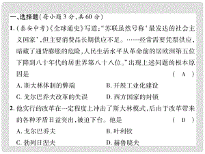 九年級(jí)歷史下冊(cè) 第五、六單元 達(dá)標(biāo)測(cè)試卷作業(yè)課件 新人教版