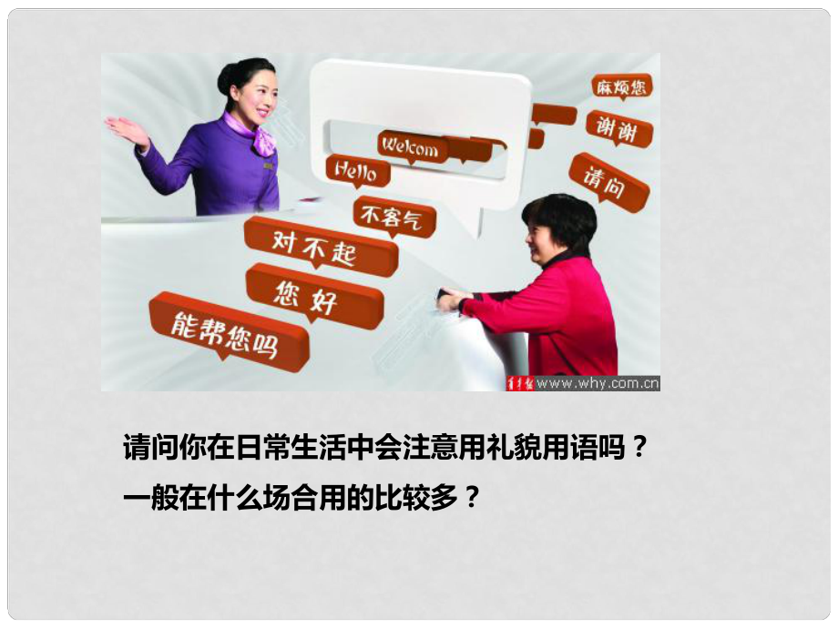 吉林省通榆縣八年級道德與法治上冊 第二單元 遵守社會規(guī)則 第四課 社會生活講道德 第1框 尊重他人課件 新人教版_第1頁