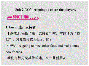 浙江省嘉興市秀洲區(qū)七年級(jí)英語(yǔ)下冊(cè) Module 3 Making plans Unit 2 We’re going to cheer the players課件 （新版）外研版