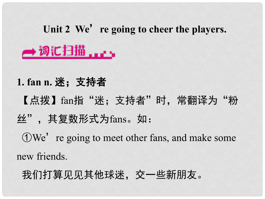 浙江省嘉興市秀洲區(qū)七年級(jí)英語(yǔ)下冊(cè) Module 3 Making plans Unit 2 We’re going to cheer the players課件 （新版）外研版_第1頁(yè)