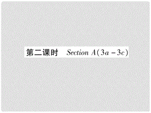 九年級英語全冊 Unit 2 I think that mooncakes are delicious（第2課時）Section A（3a3c）習(xí)題課件 （新版）人教新目標(biāo)版1