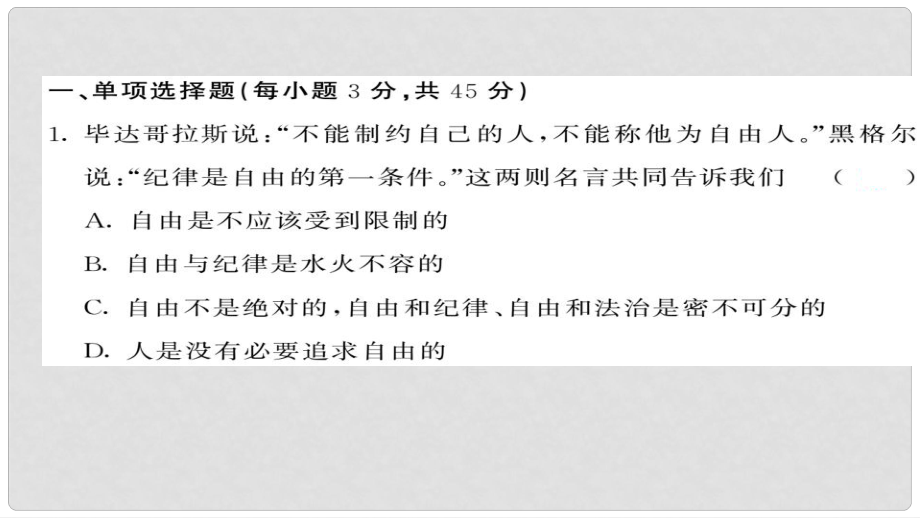 八年级道德与法治下册 第四单元 崇尚法治精神综合测试卷课件 新人教版_第1页