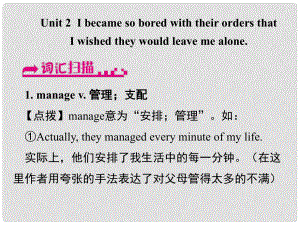 浙江省嘉興市秀洲區(qū)九年級英語上冊 Module 4 Unit 2 I became so bored with their orders that I wished they would leave me alone課件 （新版）外研版