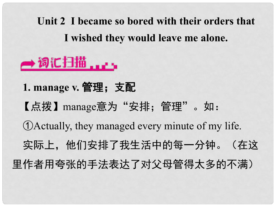 浙江省嘉興市秀洲區(qū)九年級(jí)英語(yǔ)上冊(cè) Module 4 Unit 2 I became so bored with their orders that I wished they would leave me alone課件 （新版）外研版_第1頁(yè)