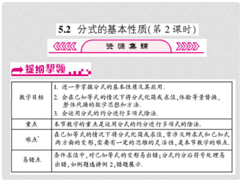 浙江省嘉興市秀洲區(qū)七年級(jí)數(shù)學(xué)下冊(cè) 第五章 分式 5.2 分式的基本性質(zhì)（第2課時(shí)）習(xí)題課件 （新版）浙教版_第1頁(yè)