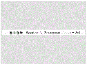 七年級英語上冊 Unit 3 Is this your pencil（第2課時）Section A（Grammar Focus3c）習(xí)題課件 （新版）人教新目標(biāo)版